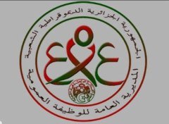 المديرية العامة للوظيفة العمومية